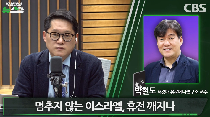 박성태의 뉴스쇼 유튜브 영상 캡처