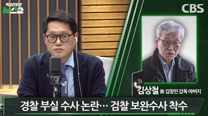 박성태의 뉴스쇼 유튜브 영상 캡처