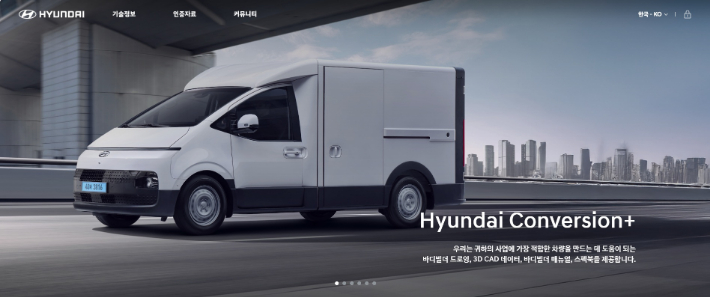 '현대 컨버전 플러스' 국문 페이지 메인화면. 현대차 제공