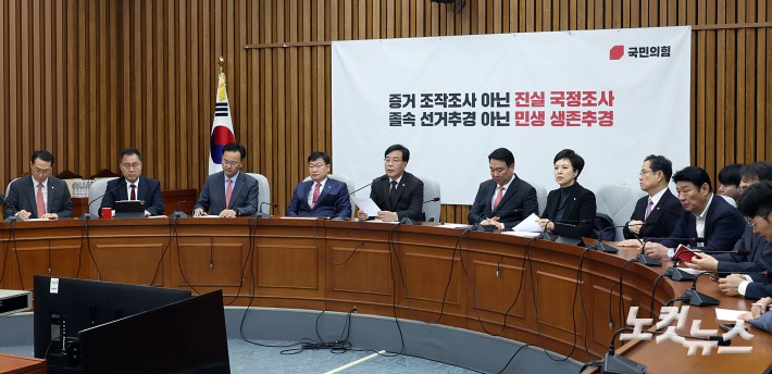 국민의힘 원내대책회의