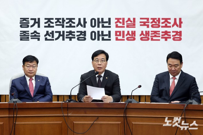 모두발언하는 송언석 원내대표