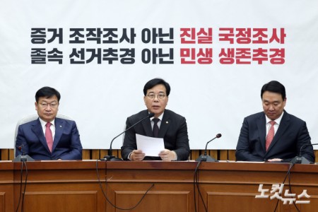 모두발언하는 송언석 원내대표