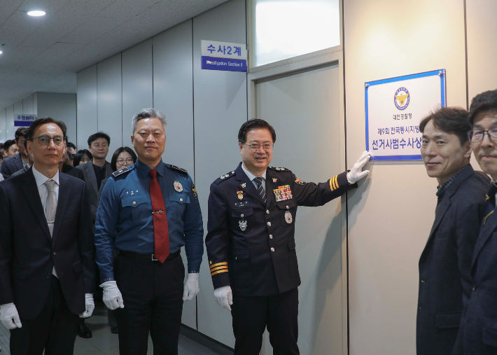 대전경찰청이 지방선거를 앞두고선거사범 수사상황실 운영에 들어갔다. 대전경찰청 제공