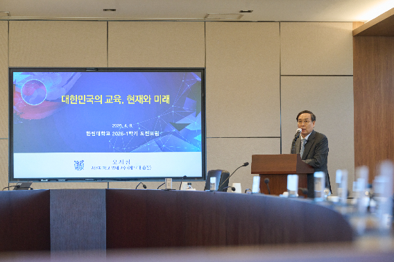 한림대학교 도헌학술원은 지난 8일 교내 교무회의실에서 오세정 전 서울대학교 총장을 연사로 초청해 올해 두 번째 '도헌포럼'을 개최했다. 한림대 제공