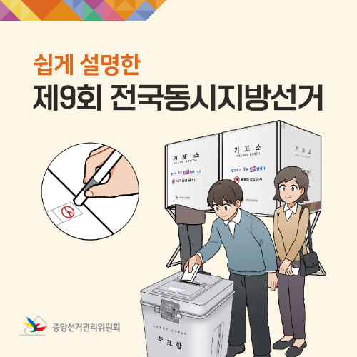 강원도선거관리위원회 홈페이지 캡처