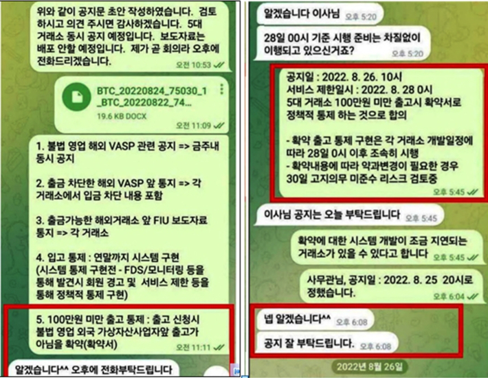 두나무가 금융정보분석원(FIU)를 상대로 제기한 영업 일부정지 처분 취소소송 판결문(서울행정법원 행정5부) 내용 중 FIU와 디지털자산거래소 공동협의체(DAXA) 관계자의 대화 내용. 텔레그램 캡처