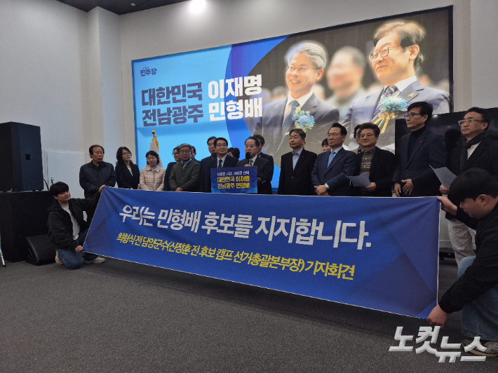 신정훈 전 후보 캠프 총괄선대본부장을 맡았던 최형식 전 담양군수 등이 10일 민형배 후보 광주 경선 사무소에서 기자회견을 진행하고 있다. 조시영 기자