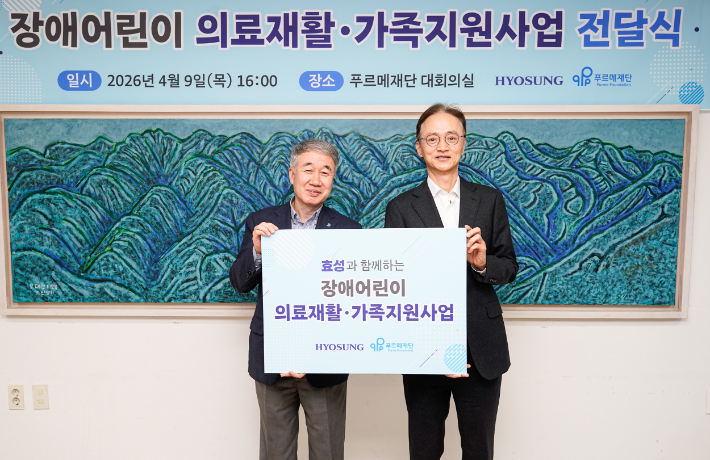 효성이 9일 서울 종로구에 위치한 푸르메재단에서 '2026 장애어린이 의료재활∙가족 지원사업'을 위한 후원금을 전달했다. 이정원 효성 커뮤니케이션실장(오른쪽), 백경학 푸르메재단 상임대표(왼쪽). 효성 제공