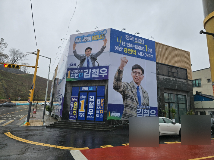 민주당 김철우 보성군수 후보 선거캠프. 김철우 후보 제공