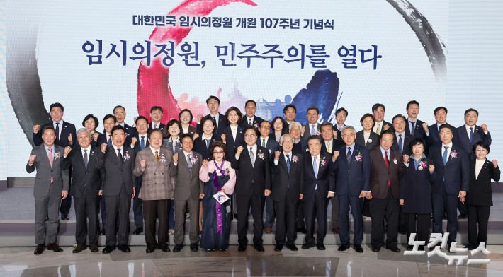 우원식 국회의장이 10일 서울 여의도 국회 로텐더홀에서 열린 대한민국 임시의정원 개원 107주년 기념식에서 참석자들과 함께 기념촬영하고 있다.