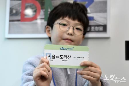 도라산역으로 가는 열차표