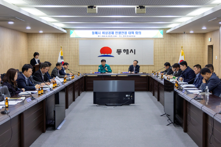 비상경제 민생안정 대책회의. 동해시 제공