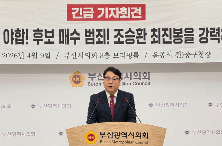 윤종서 전 부산 중구청장은 9일 부산시의회에서 기자회견을 열고 조승환 국회의원(중.영도)과 최진봉 부산 중구청장을 공직선거법 위반 혐의로 경찰에 고소했다. 부산시의회 제공