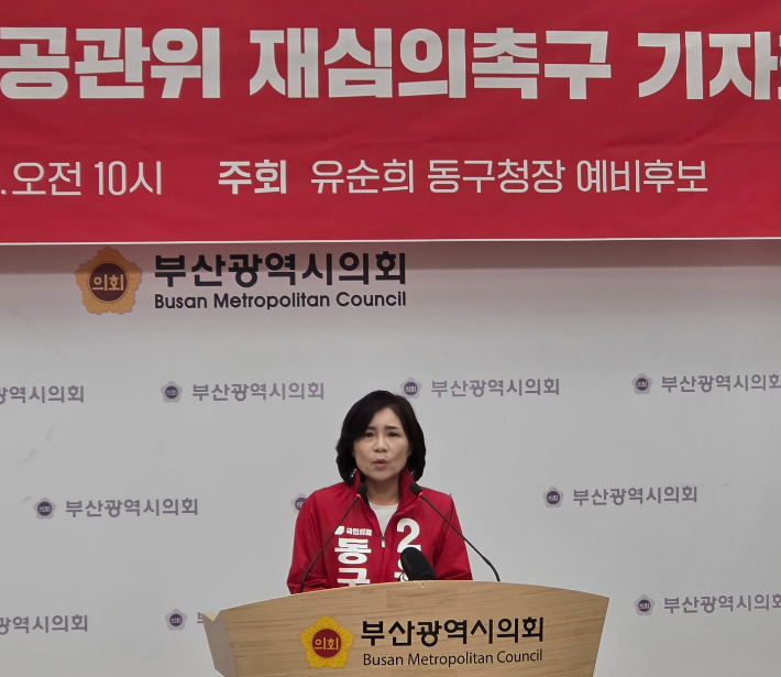 공관위 재심의를 촉구하는 부산 동구청장 유순희 예비후보. 부산시의회 제공
