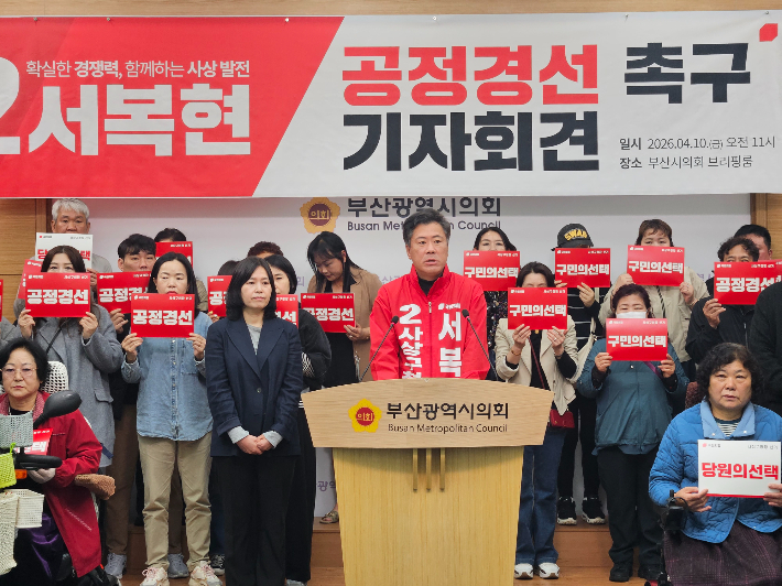 공전 경선을 촉구한 서복현 국민의힘 부산 사상구청장 예비후보. 부산시의회