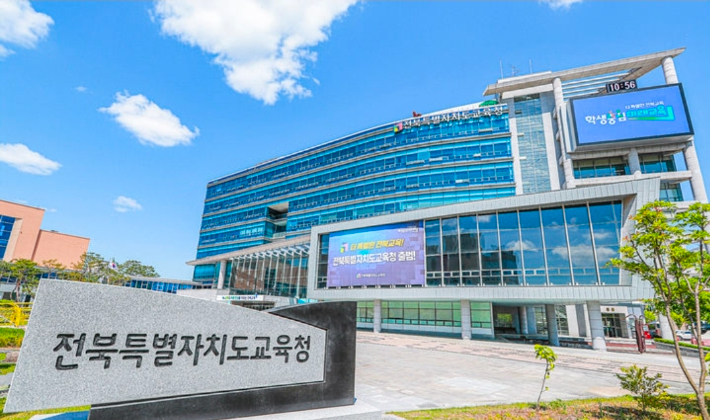 전북교육청 전경. 전북교육청 제공