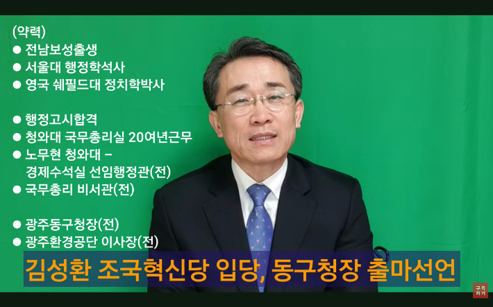 김성환 전 광주 동구청장 유튜브 캡처