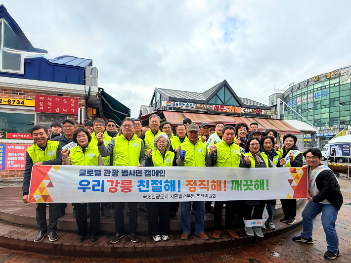 '친절·정직·깨끗한 강릉 만들기' 시민 캠페인. 강릉시 제공