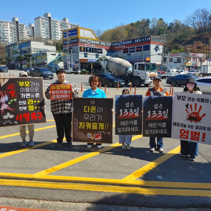 여수 다온(해든)사랑 모임이 피켓 시위를 하고 있다. 여수 다온(해든)사랑 모임 제공