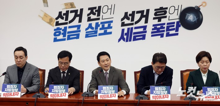 국민의힘 긴급 최고위원회의