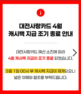 대전사랑카드 애플리케이션(앱) 캡처