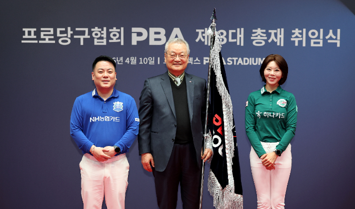 PBA 윤영달 신임 총재(가운데)가 10일 공식 취임식에서 남녀 대표 선수 조재호(왼쪽), 김가영과 기념 촬영을 하고 있다. PBA 