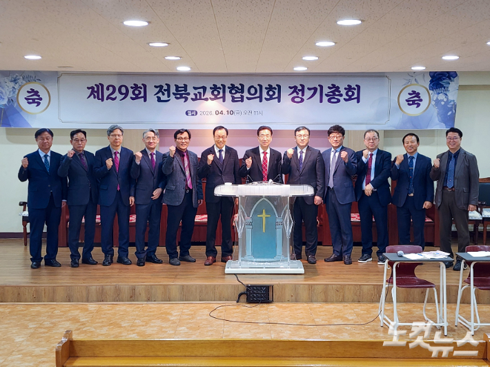 예장 합동 전북교회협, 김형래 목사 신임 회장 선출