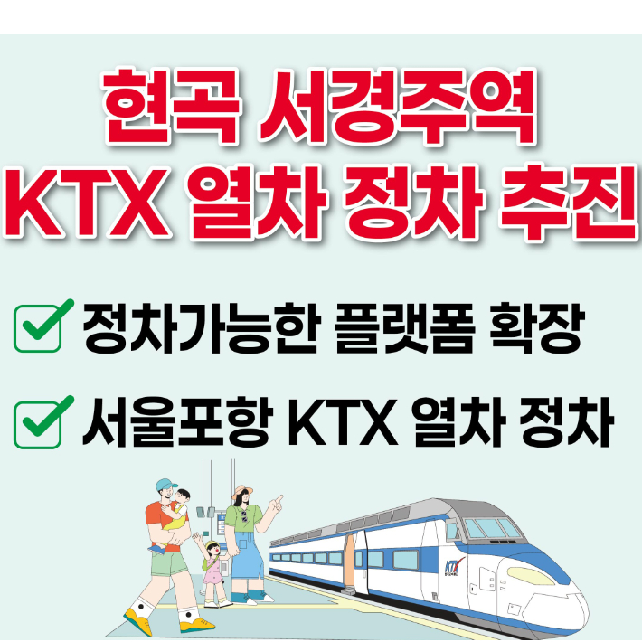 '주낙영의 약속' 공약 시리즈. 서경주역 KTX·SRT 정차 및 외동입실역 건설 추진. 주낙영 후보 캠프 제공