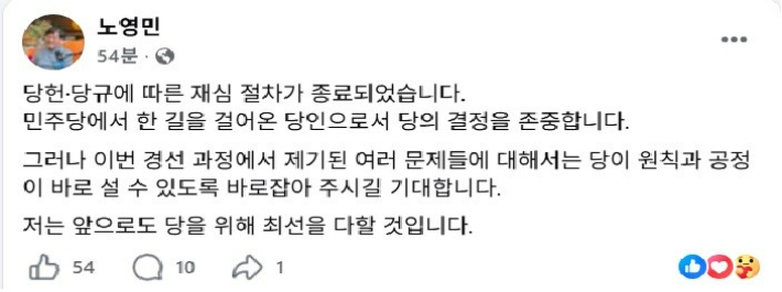 노영민 전 대통령 비서실장 페이스북 캡처