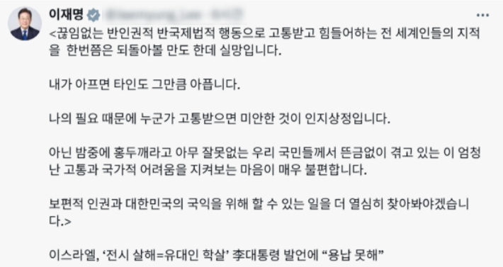 이재명 대통령 엑스 캡처