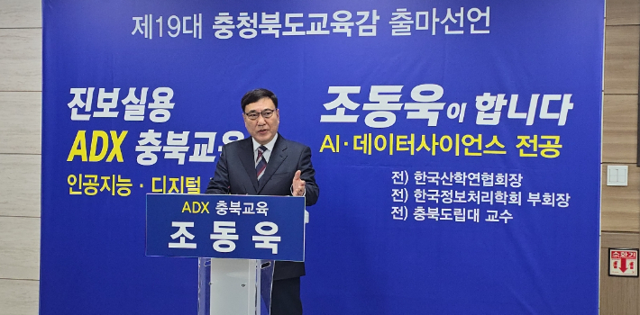 조동욱 예비후보 제공