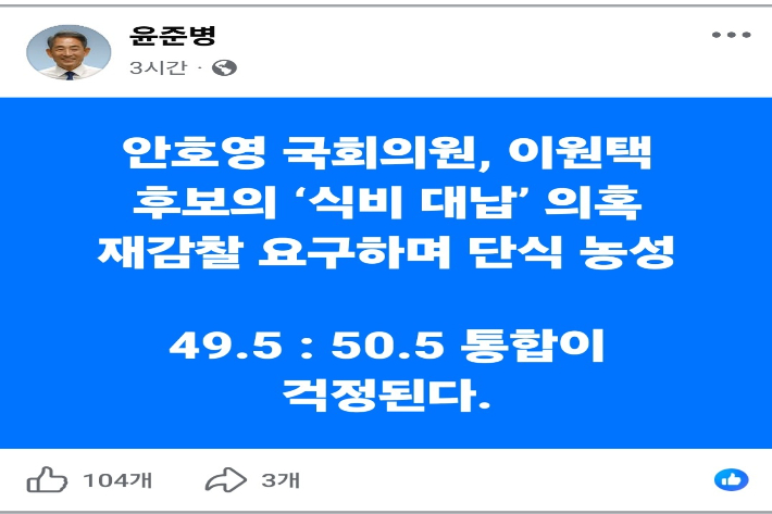 윤준병 민주당 전북도당위원장이 12일 페이스북에 올린 게시글. 윤준병 위원장 페이스북 캡처