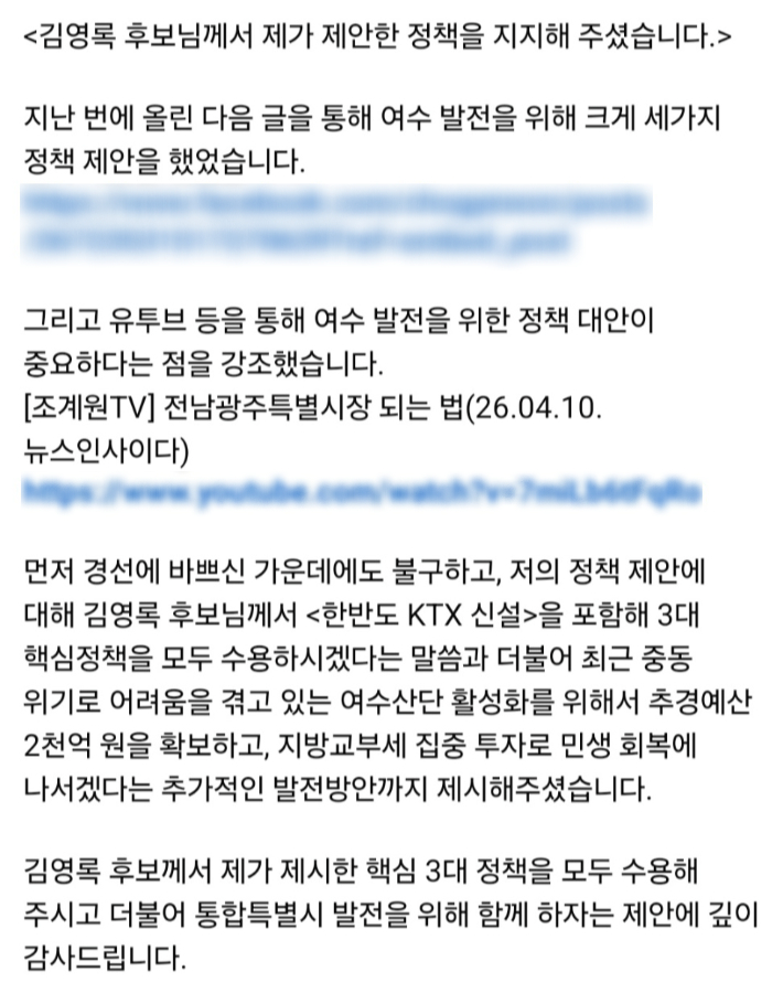 조계원 의원 페이스북 캡처