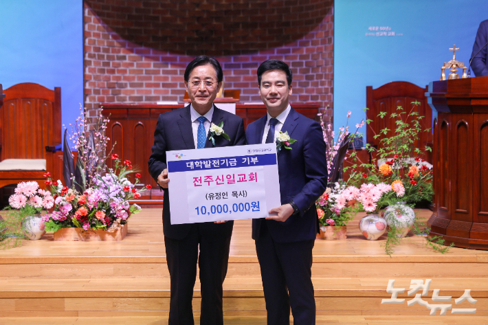 전주신일교회가 한일장신대학교에 1천만 원 후원금을 전달했다. 최화랑 기자