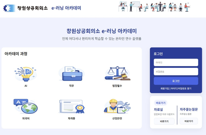 e-러닝 아카데미. 인터넷 화면 캡처