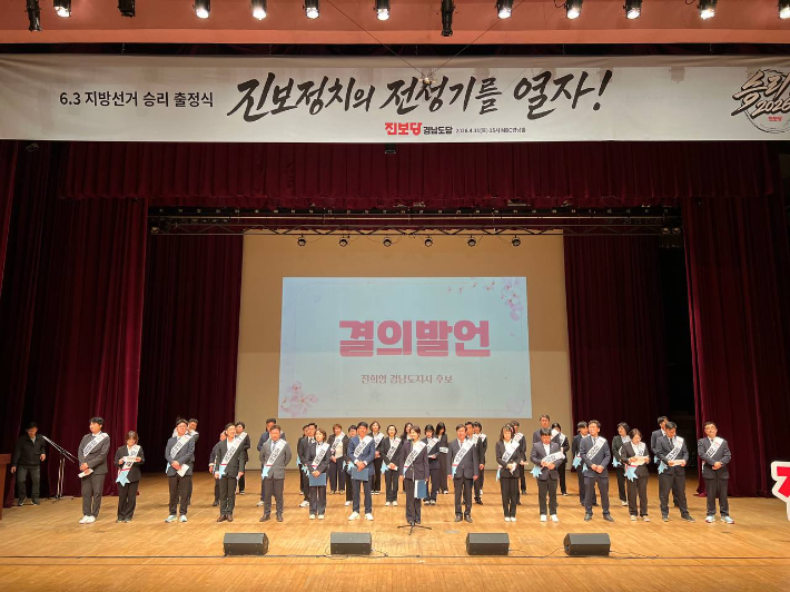 진보당 경남도당 출정식. 경남도당 제공 