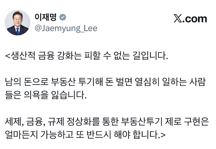 이재명 대통령 엑스 캡처