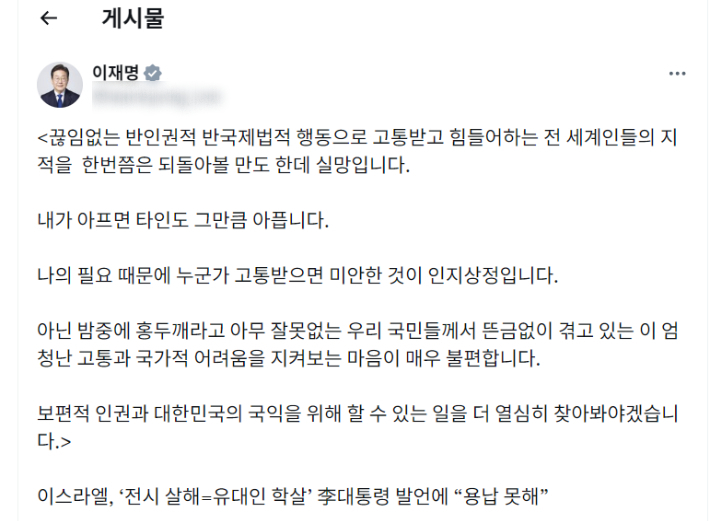 이재명 대통령 엑스 캡처