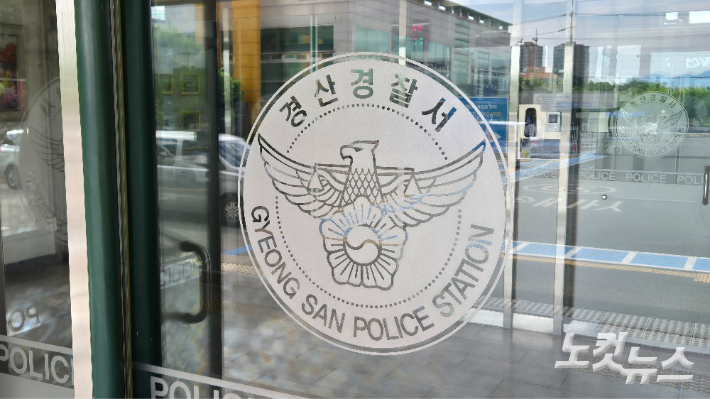 경산경찰서. 정진원 기자