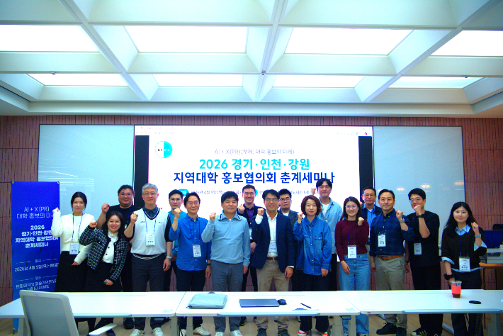 경기·인천·강원지역대학홍보협의회는 지난 9일부터 10일까지 한림대 일송기념도서관 등에서 2026년 춘계 세미나를 개최했다. 한림대 제공