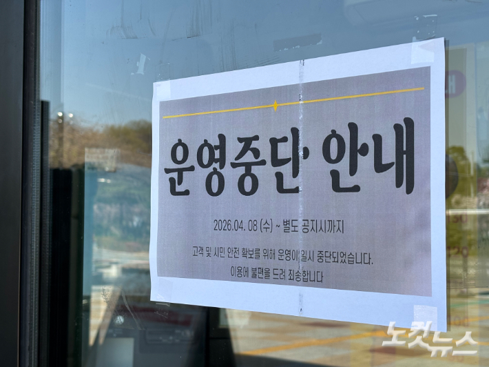 13일 오전 대전 중구 오월드에 붙어있는 운영중단 안내문. 김미성 기자