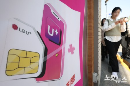 국제가입자식별번호(IMSI)에 이용자 휴대전화 번호를 반영했다는 사실이 알려진 LG유플러스가 전 고객 대상 유심(USIM) 업데이트와 무료 교체를 시작한 13일 서울 시내 한 대리점에 유심 교체 관련 안내문이 붙어 있다.