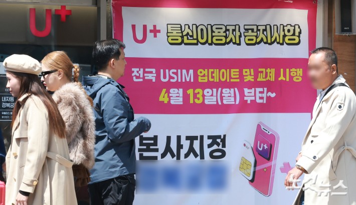국제가입자식별번호(IMSI)에 이용자 휴대전화 번호를 반영했다는 사실이 알려진 LG유플러스가 전 고객 대상 유심(USIM) 업데이트와 무료 교체를 시작한 13일 서울 시내 한 대리점에 유심 교체 관련 안내문이 붙어 있다.
