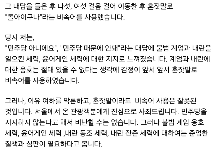 양승조 예비후보의 사과문 일부. 양 예비후보 누리소통망