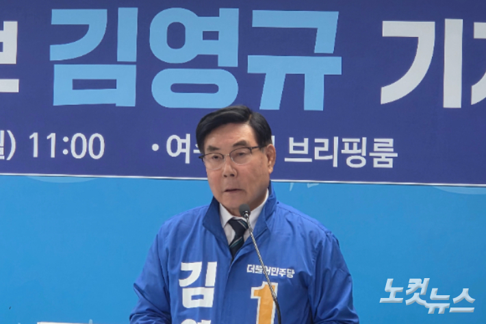 더불어민주당 김영규 여수시장 예비후보가 발언하고 있다. 유대용 기자