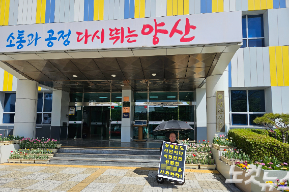 13일 양산시청 앞. 이형탁 기자