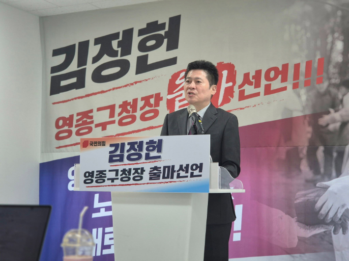 13일 김정헌 인천 중구청장이 영종구청장 출마선언을 했다. 페이스북 캡처