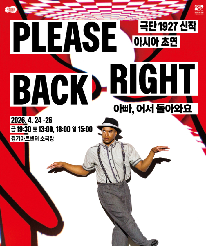 공연 포스터. 경기아트센터 제공