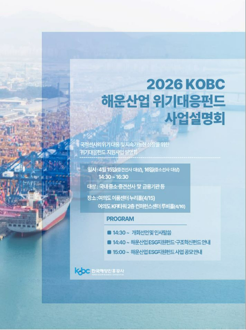 한국해양진흥공사 제공