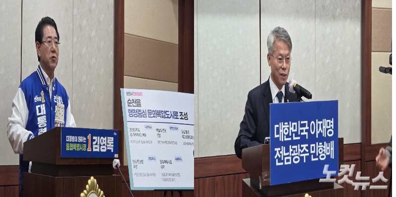 순천에서 공약 기자회견을 열고 있는 김영록 예비후보(왼)와 민형배 후보. 박사라 기자 
